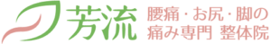 芳流のロゴ