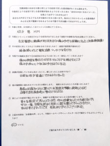 65歳 男性　MM様（富士見市）（坐骨神経痛）の感想文