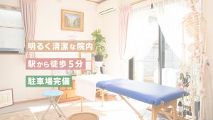 明るく清潔な院内・駅から徒歩5分・駐車場完備