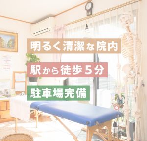 明るく清潔な院内・駅から徒歩5分・駐車場完備