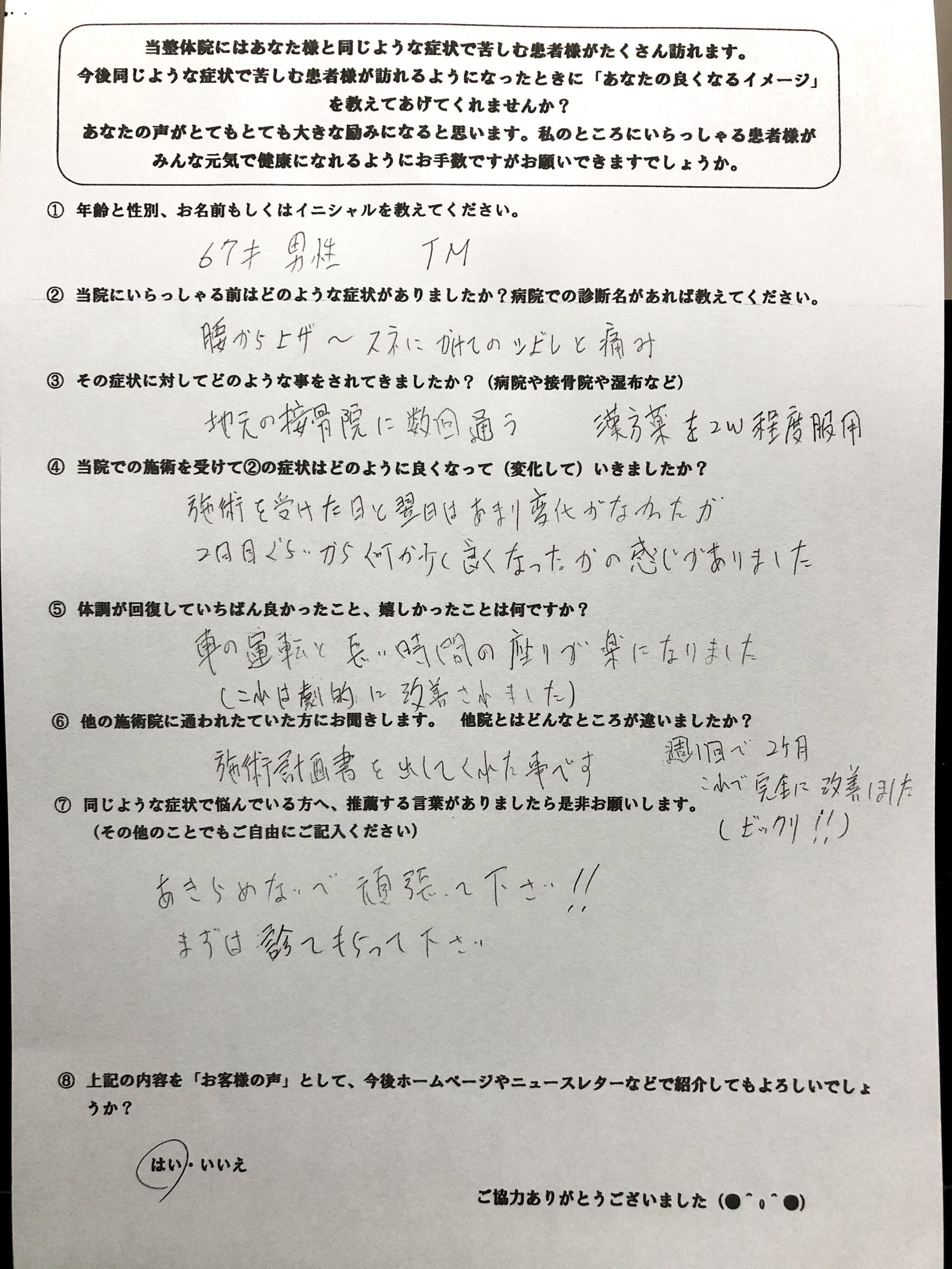 車の運転と長時間の座りが劇的に改善されました 坐骨神経痛 富士見市で整体は腰痛施術に特化した芳流へ