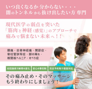 いつ良くなるか分からない・・・闇のトンネルから抜け出したい方専門